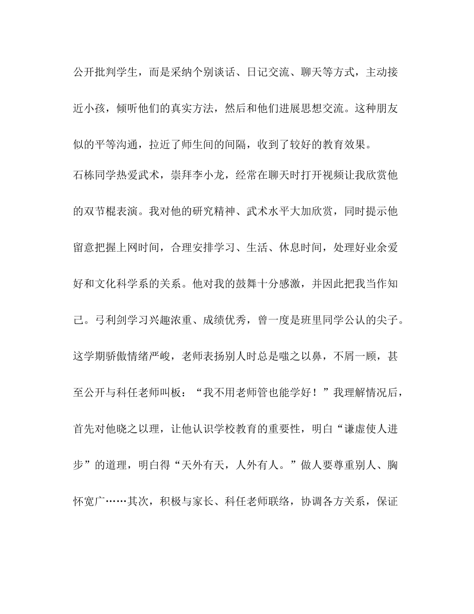 班主任工作参考总结_11115_第2页