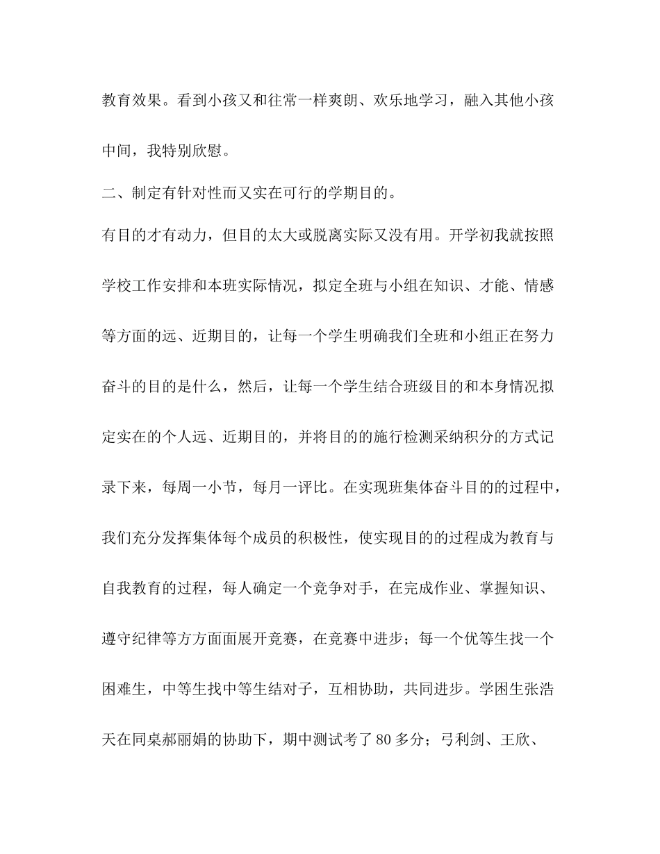 班主任工作参考总结_11115_第3页