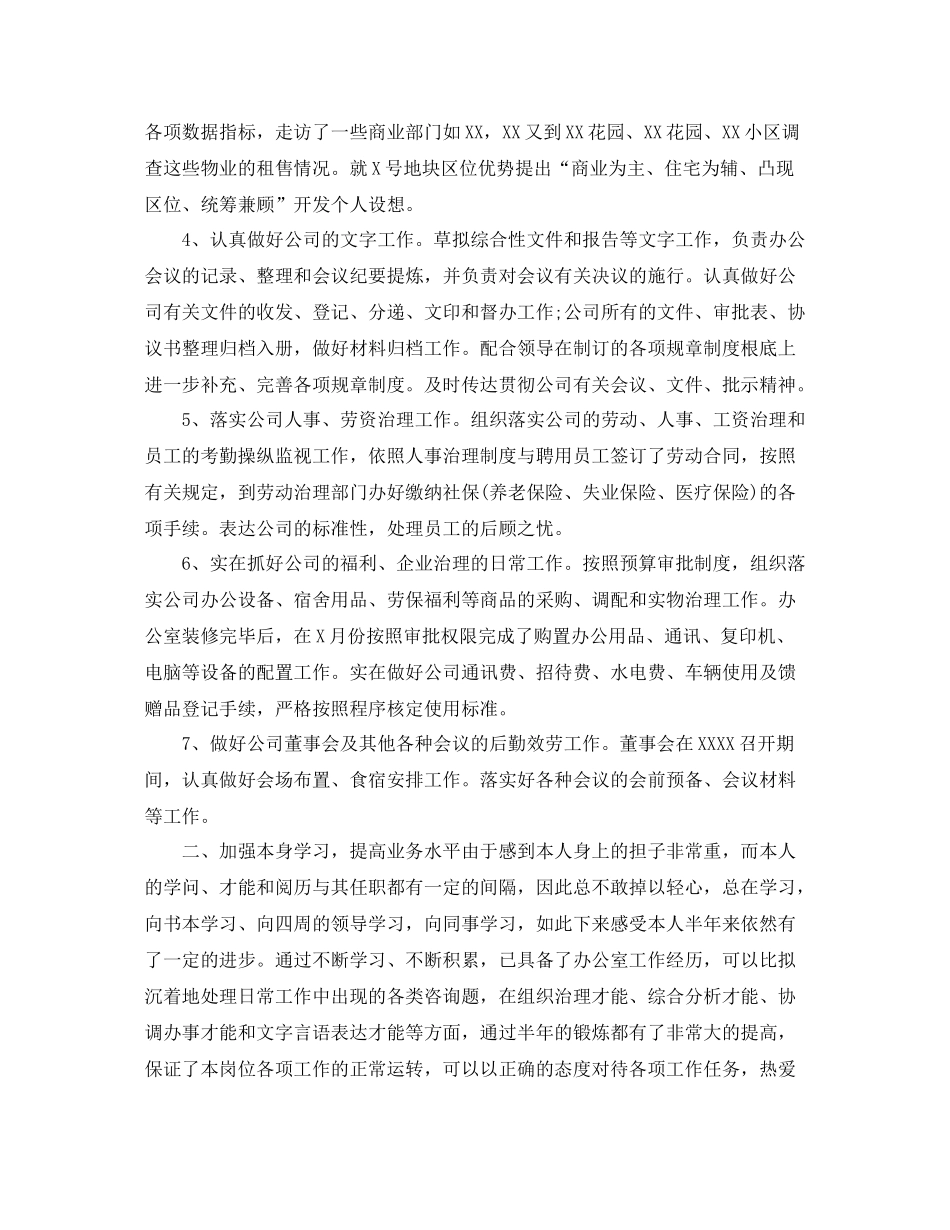 上半年度个人工作自我参考总结_第2页