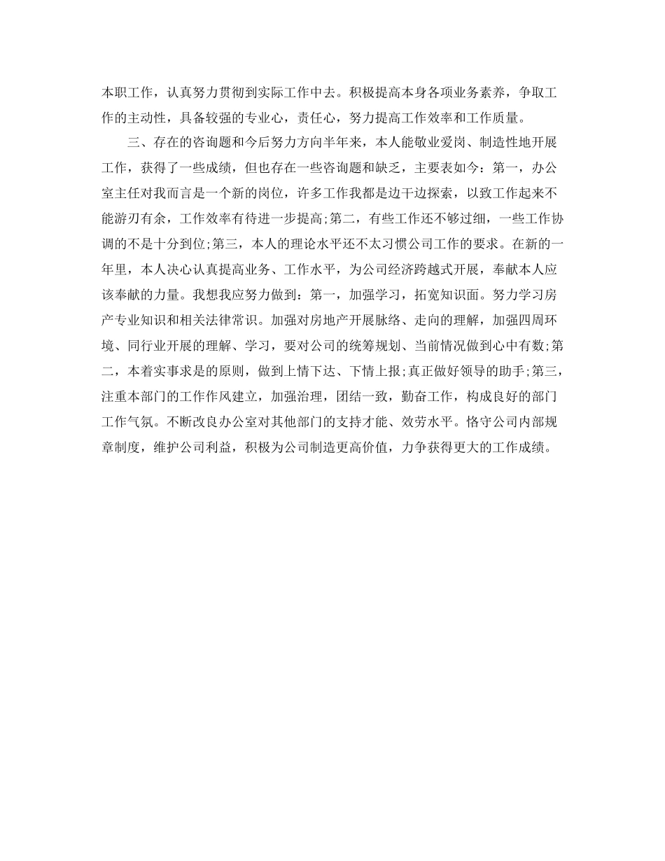 上半年度个人工作自我参考总结_第3页