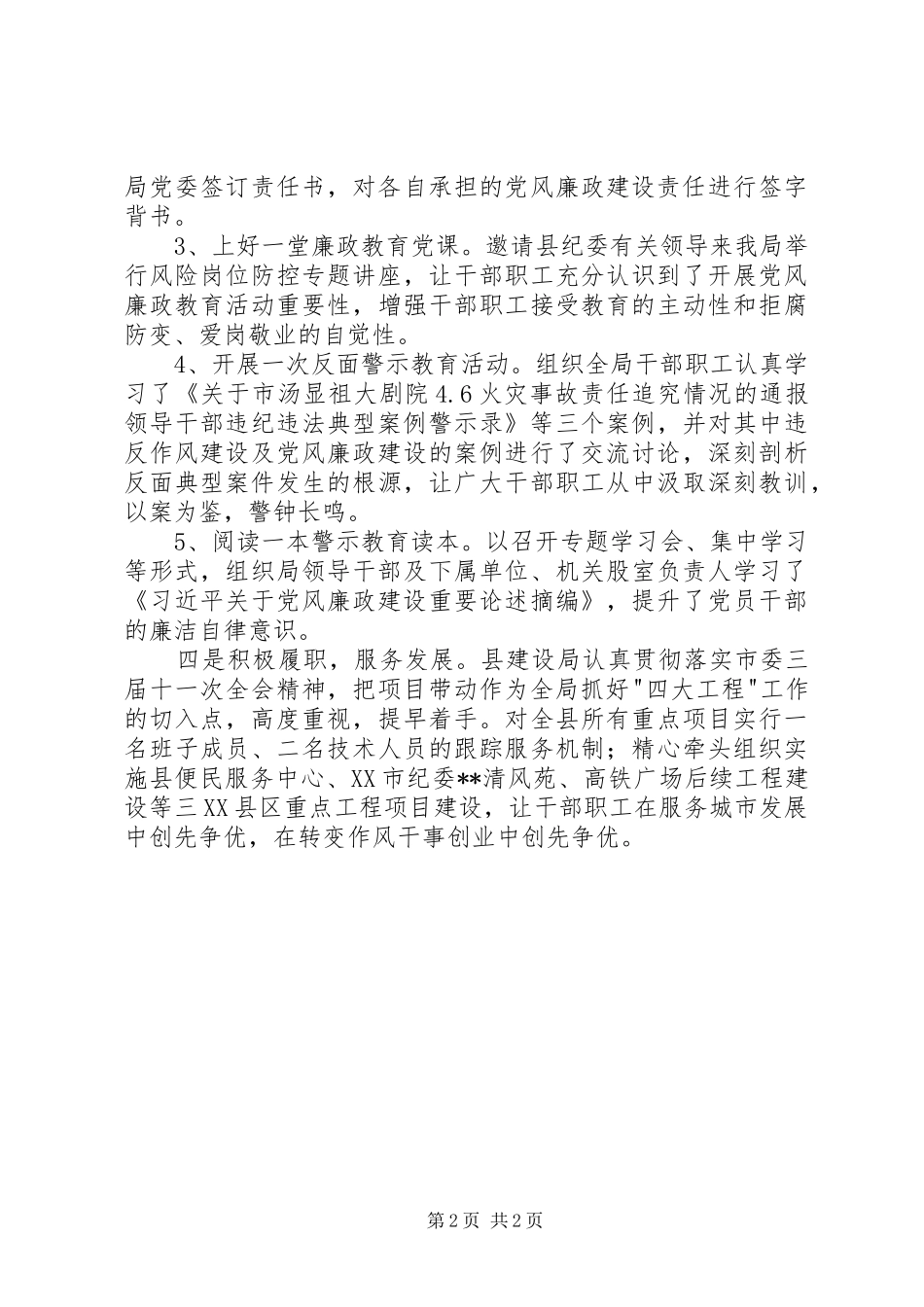 学习宣传贯彻会议精神情况汇报_第2页
