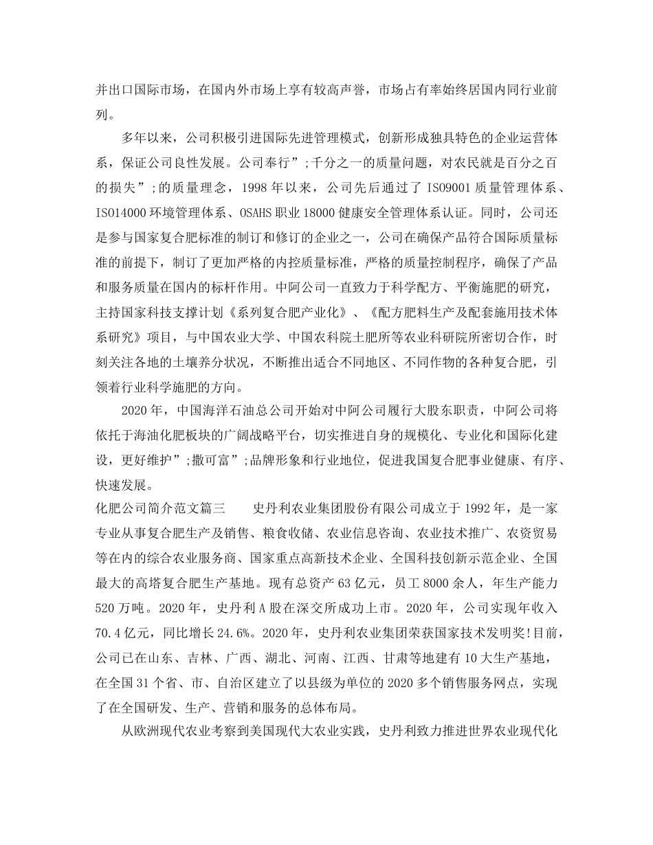 化肥公司简介范文带自我介绍 _第2页