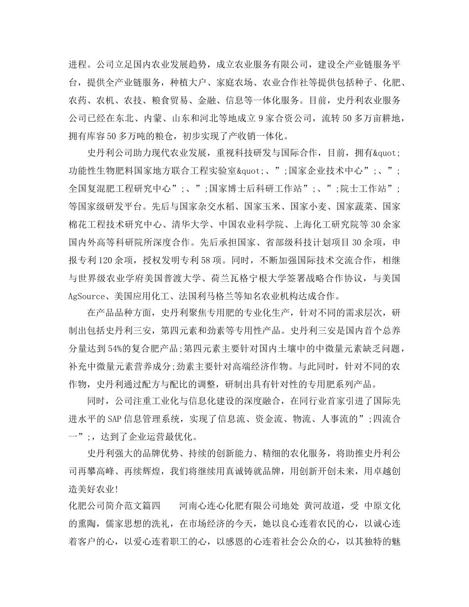 化肥公司简介范文带自我介绍 _第3页