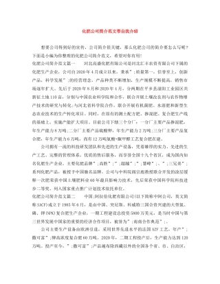 化肥公司简介范文带自我介绍 
