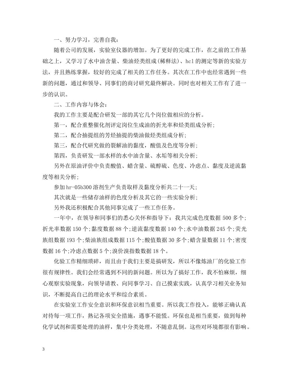 化验员个人年终工作总结20XX年 _第3页