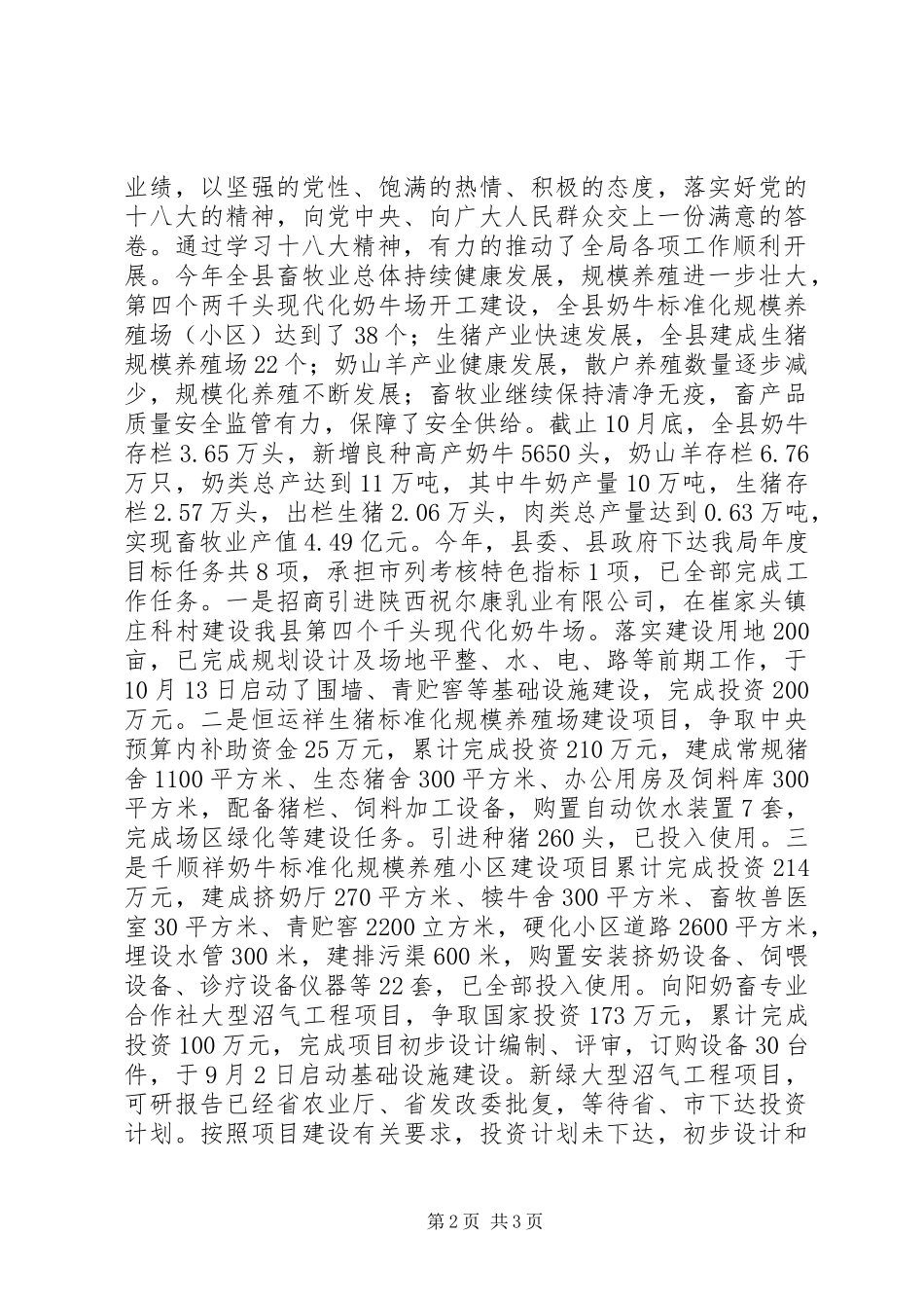 学习宣传十八大情况报告_第2页