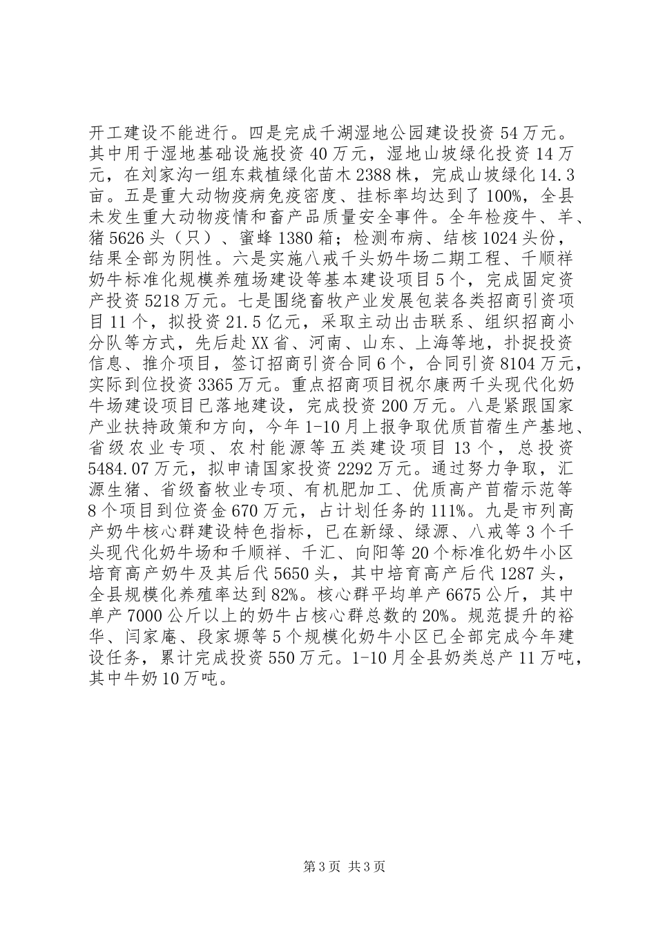 学习宣传十八大情况报告_第3页