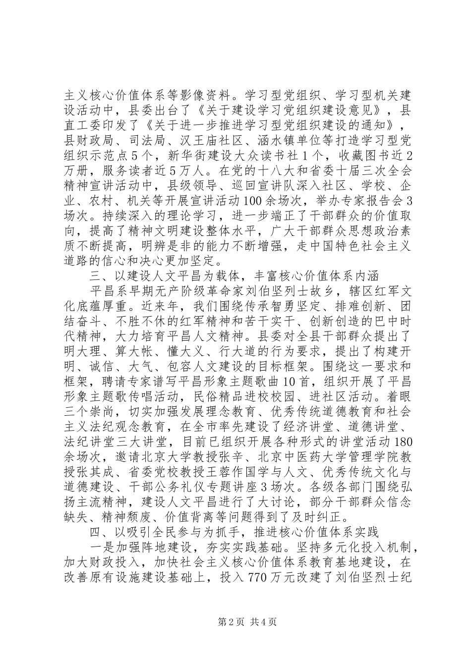 学习宣传社会主义核心价值体系情况汇报_第2页