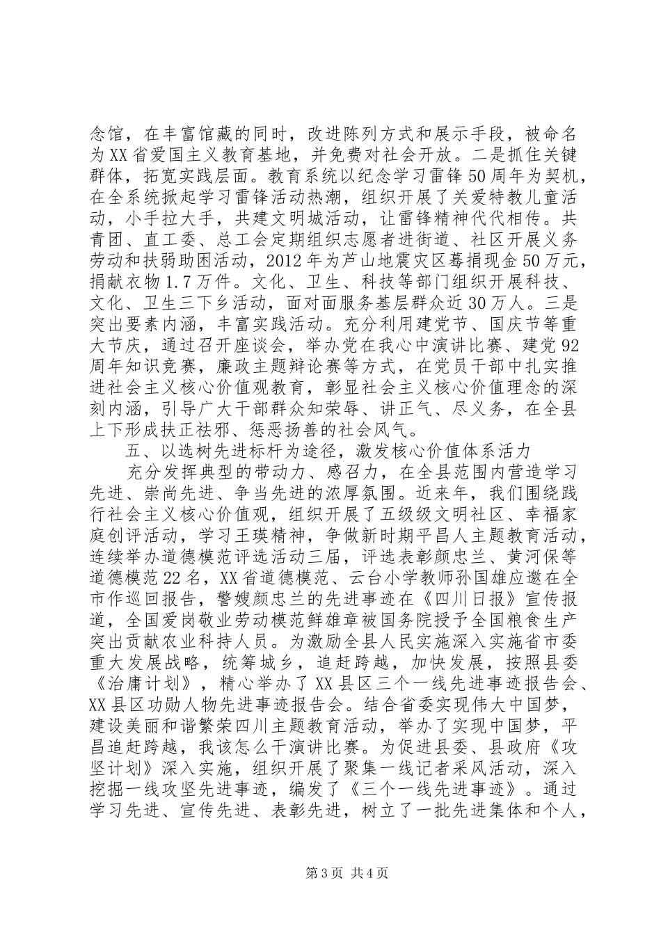 学习宣传社会主义核心价值体系情况汇报_第3页