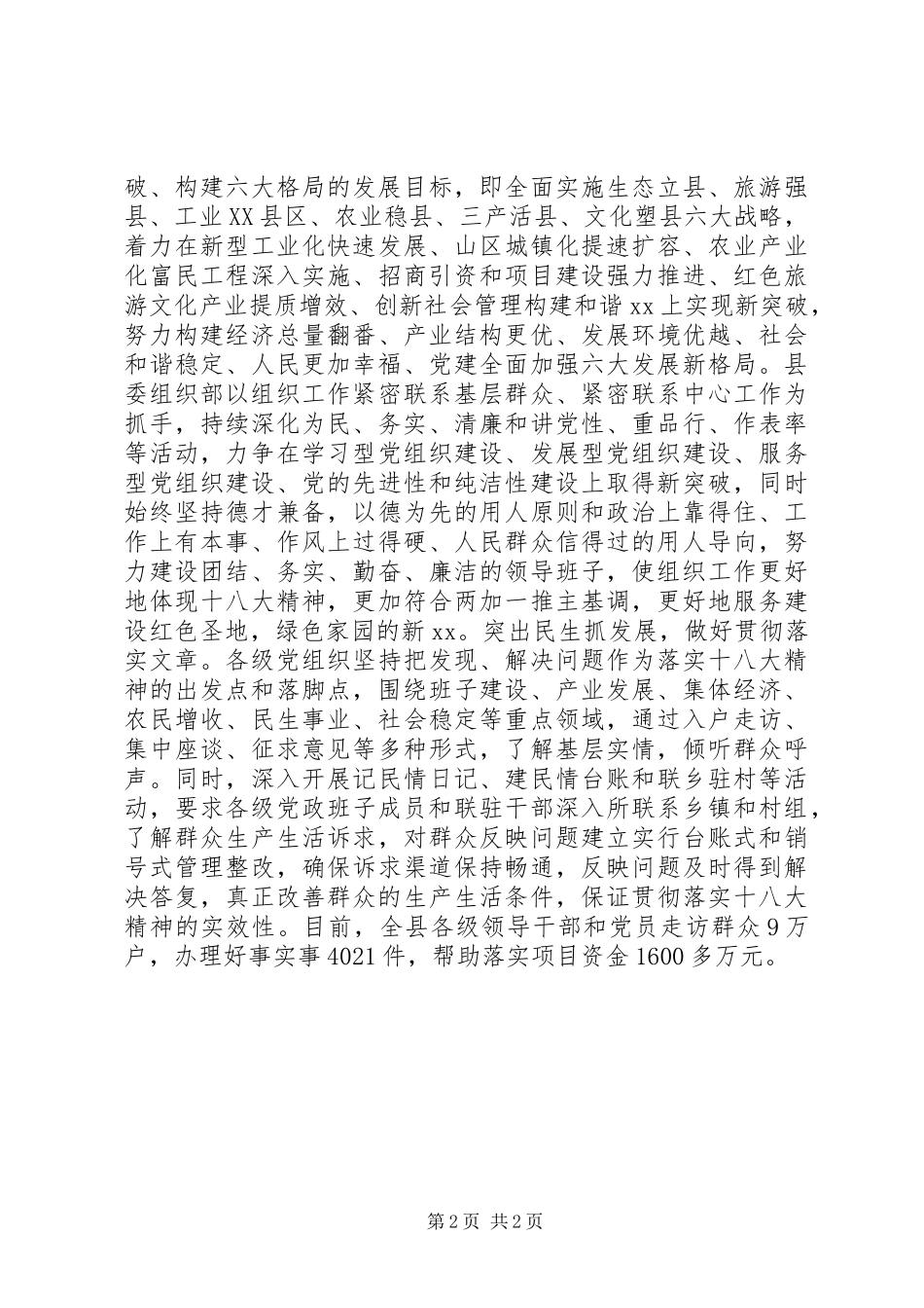 学习宣传贯彻十八大精神情况报告_第2页