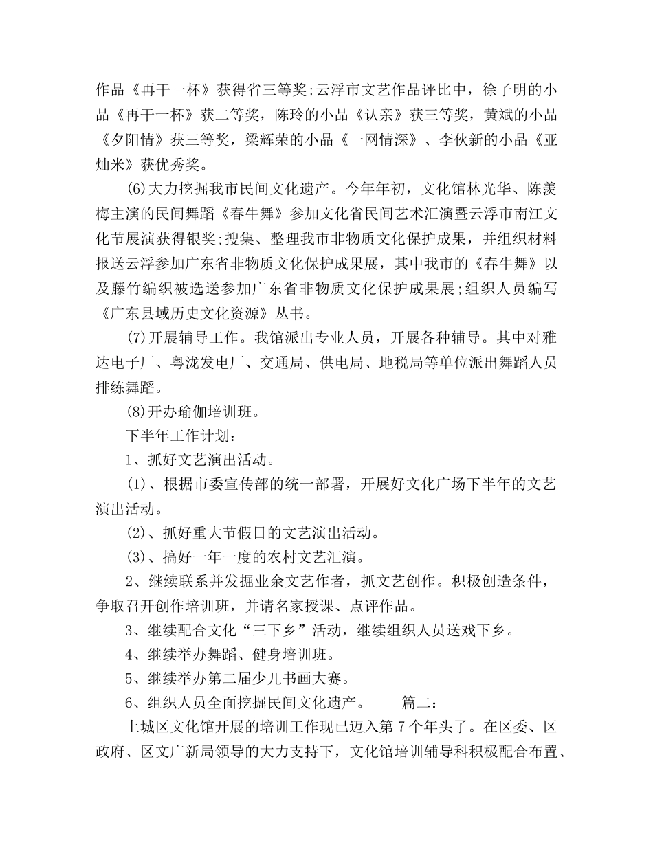 化馆工作全年工作总结精选多篇 _第2页