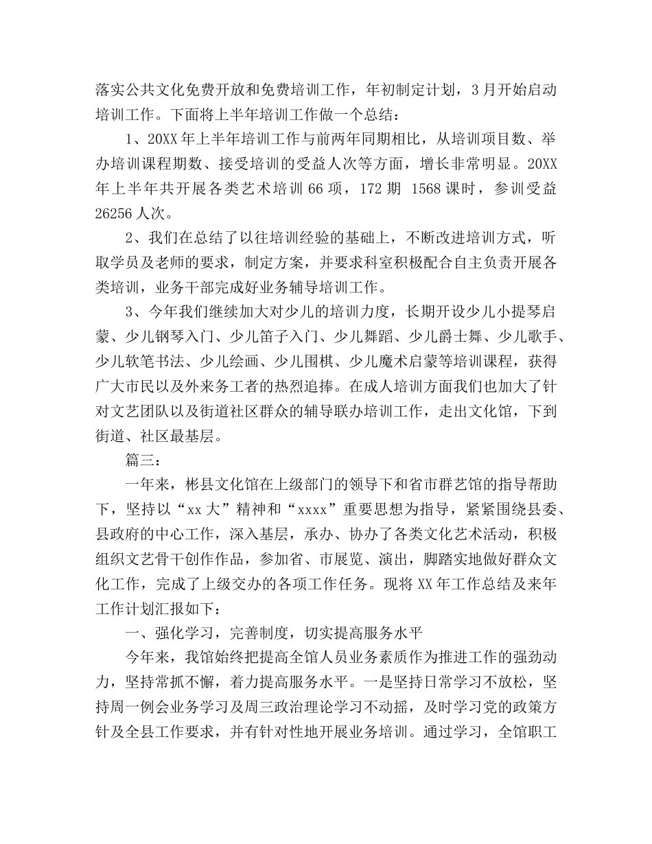 化馆工作全年工作总结精选多篇 _第3页