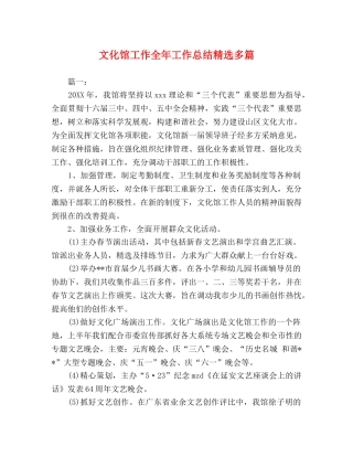 化馆工作全年工作总结精选多篇 
