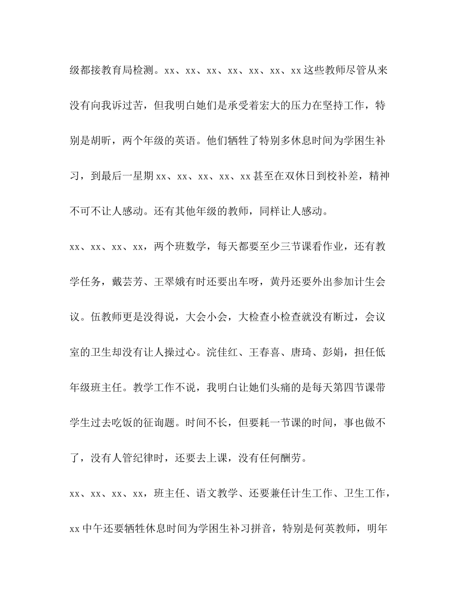 2021年教师参考总结大会发言_第2页