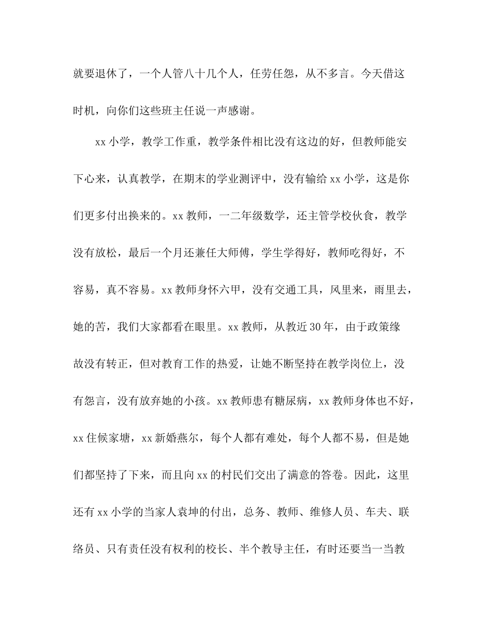 2021年教师参考总结大会发言_第3页