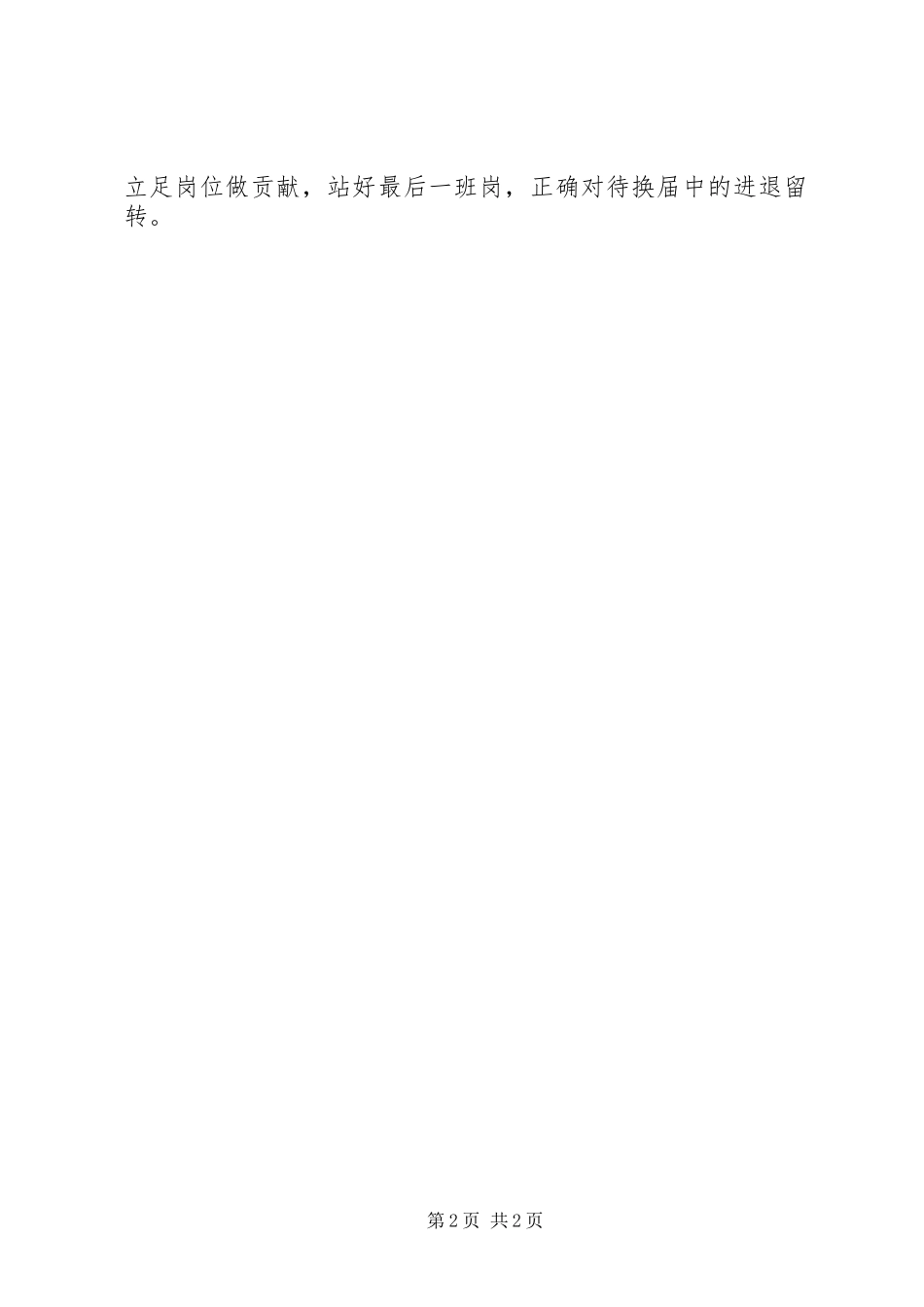 学习宣传杨善洲先进事迹情况汇报_第2页