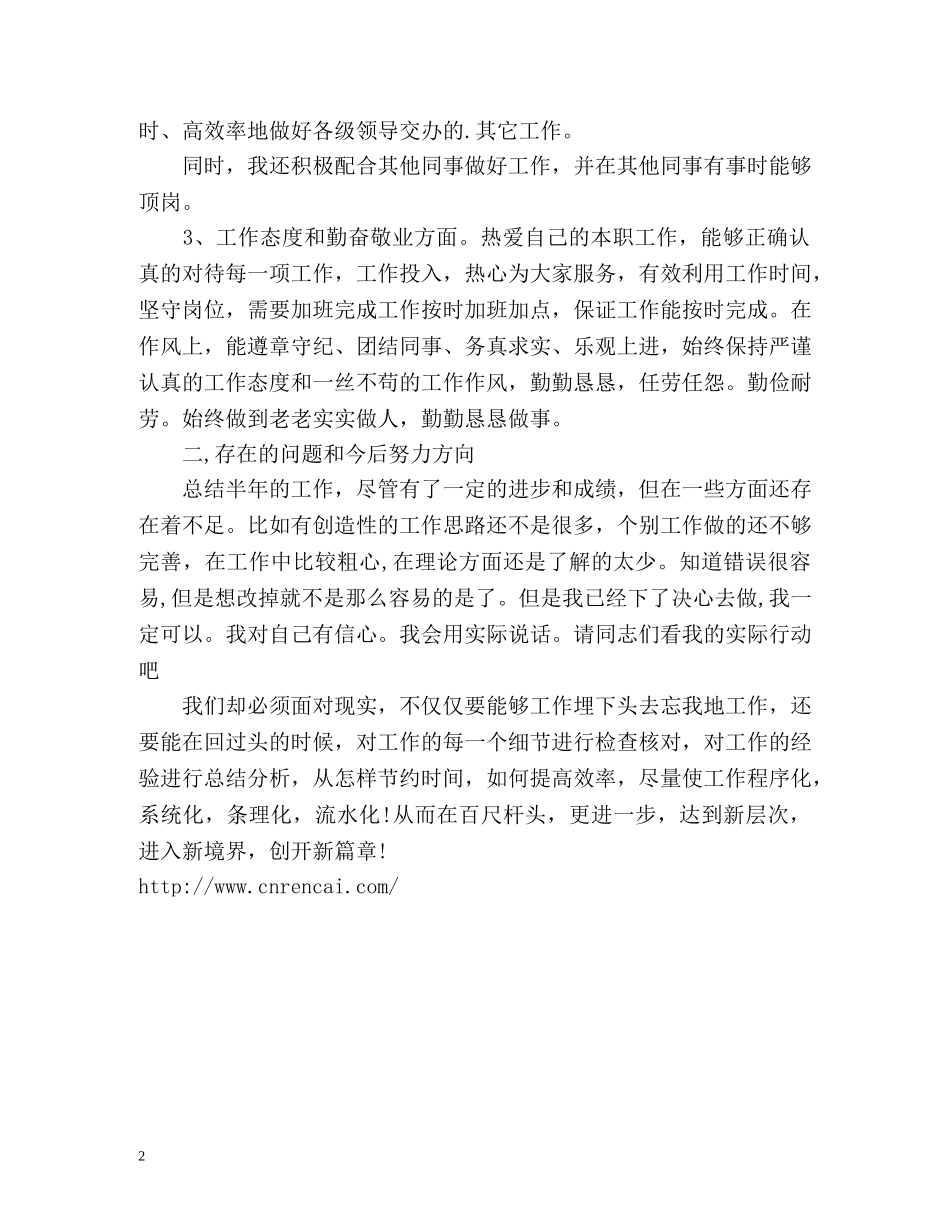 化验员个人工作总结 _第2页