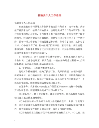 化验员个人工作总结 