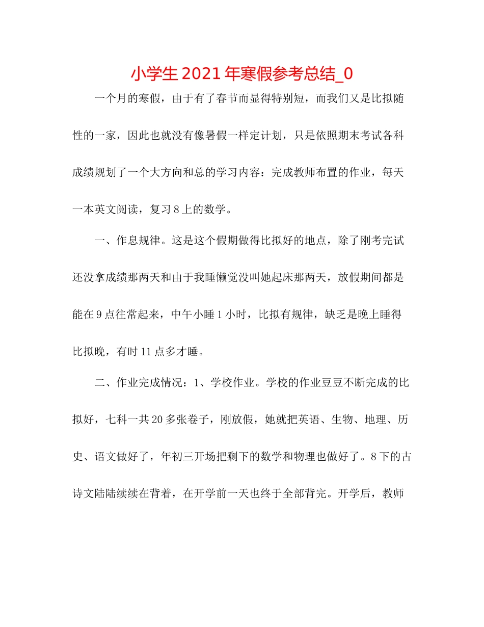 小学生年寒假参考总结_0_第1页
