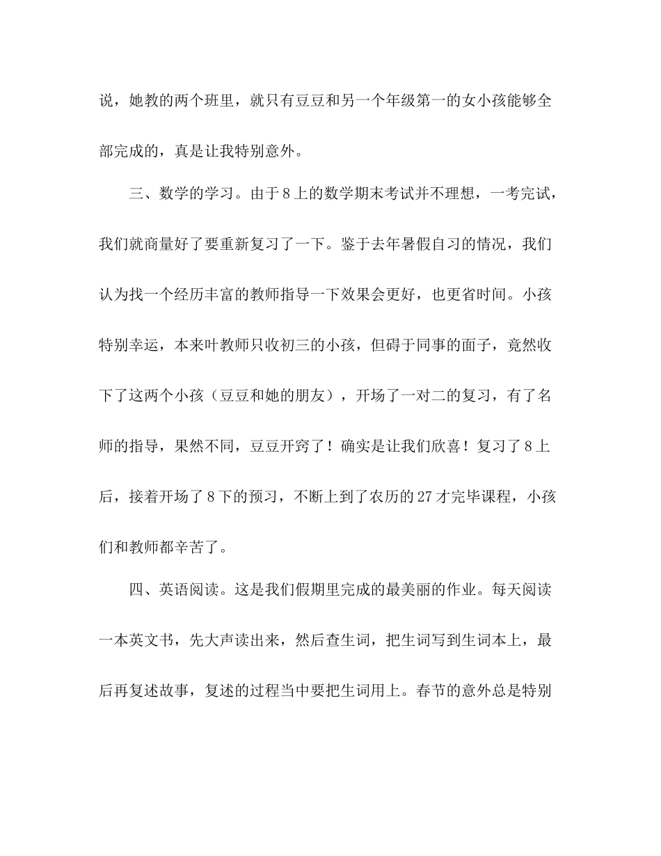 小学生年寒假参考总结_0_第2页