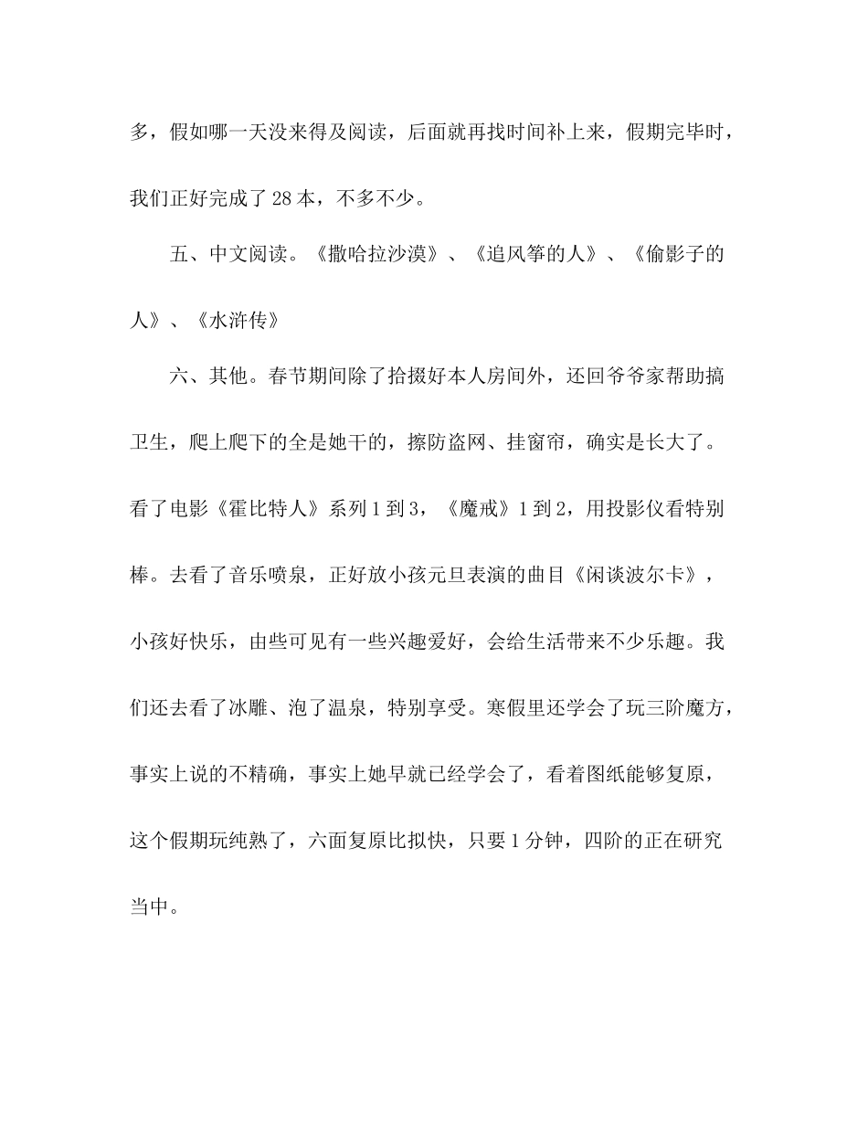 小学生年寒假参考总结_0_第3页