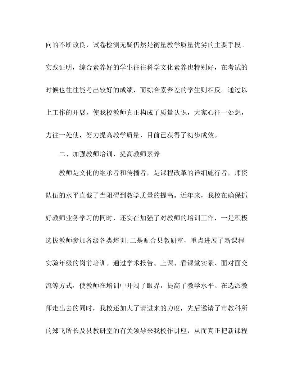 2021年12月教师工作参考总结范文_第2页