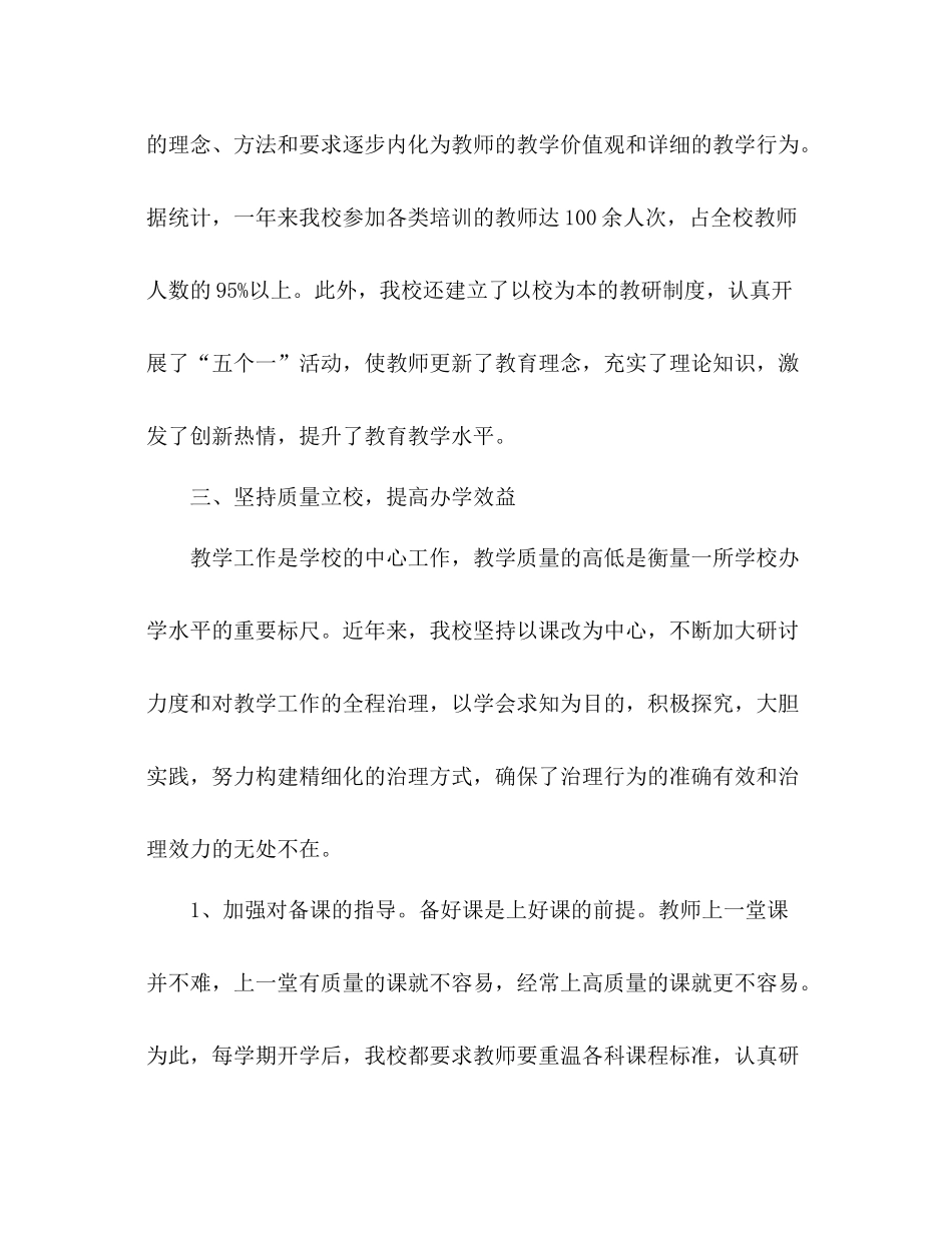 2021年12月教师工作参考总结范文_第3页