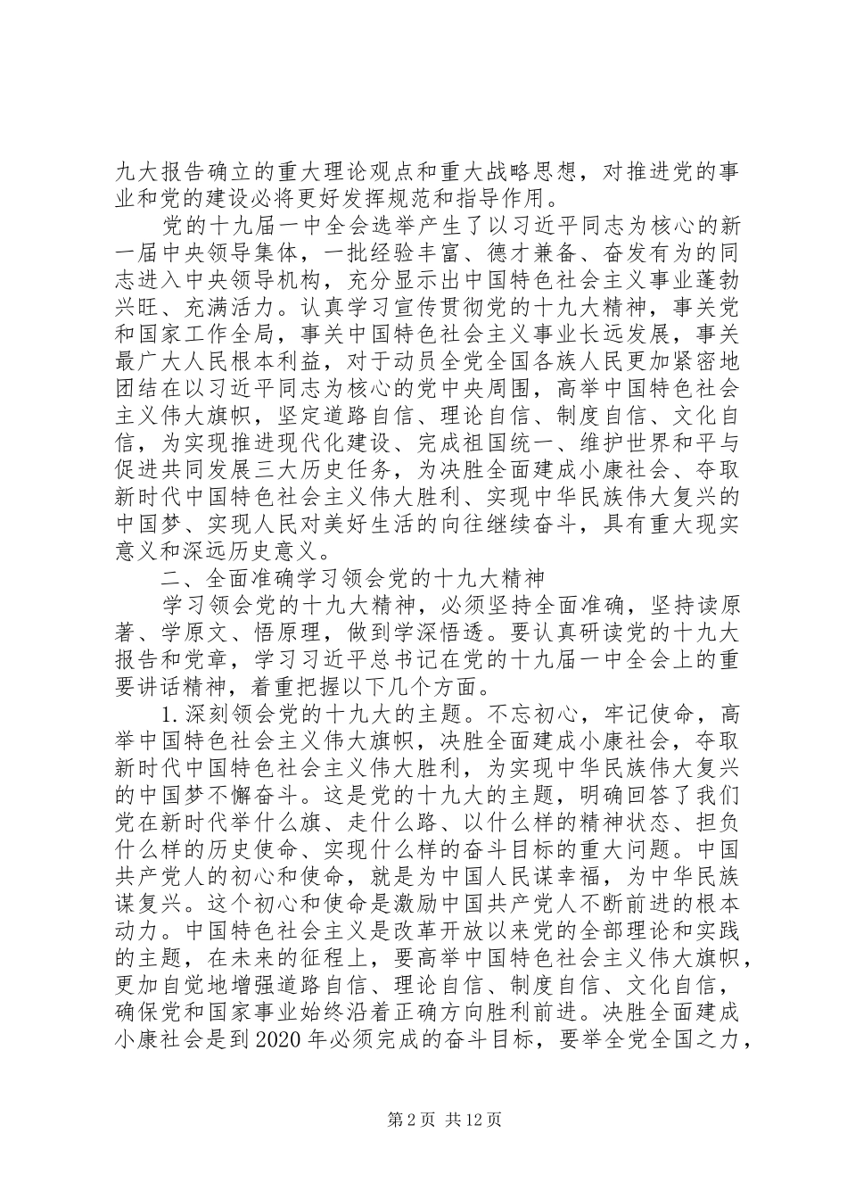 学习宣传十九大精神工作报告_第2页