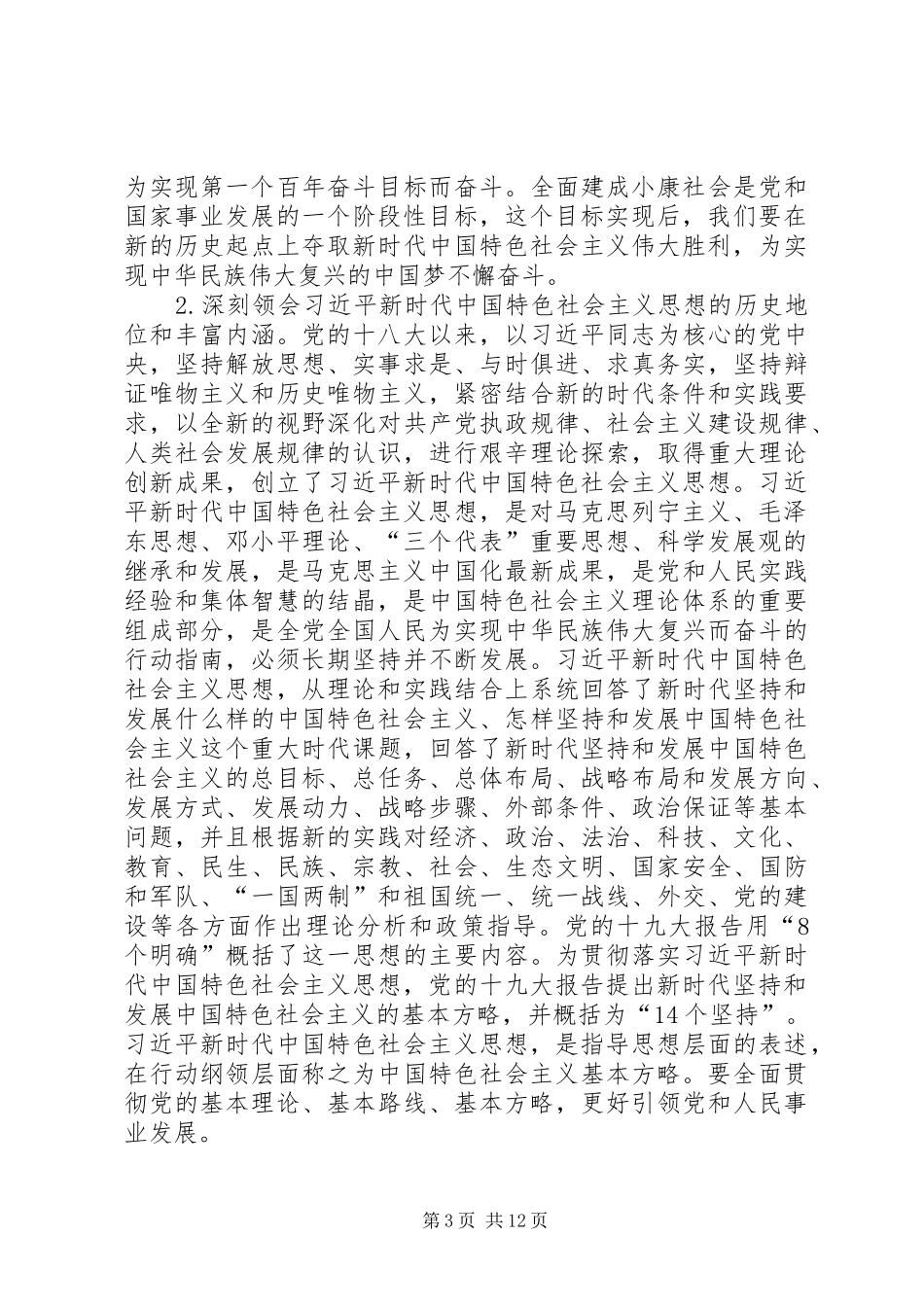 学习宣传十九大精神工作报告_第3页