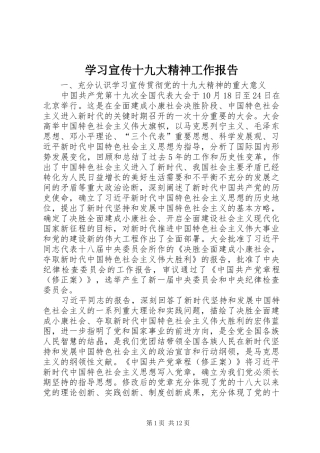 学习宣传十九大精神工作报告