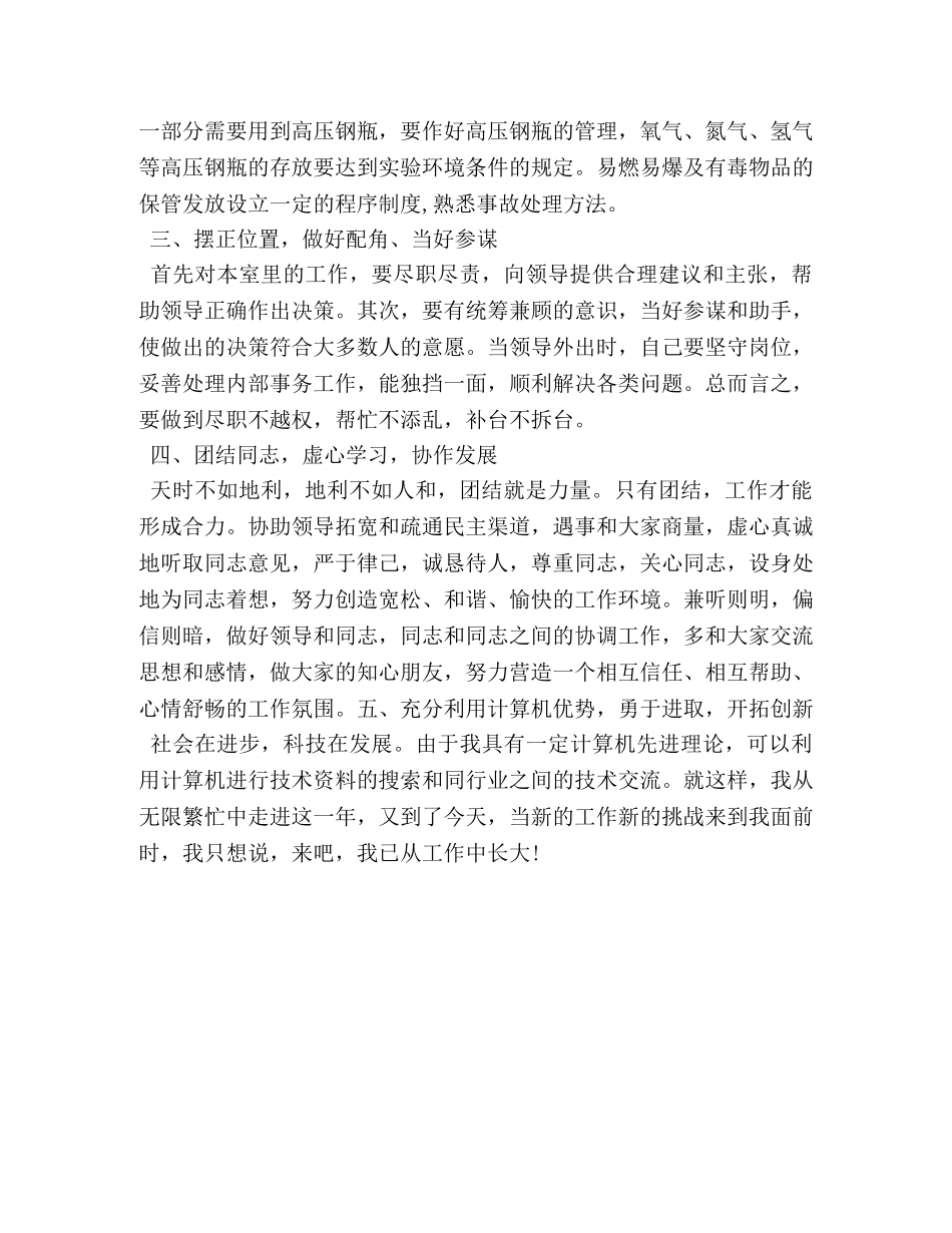 化验员半年工作总结 _第2页