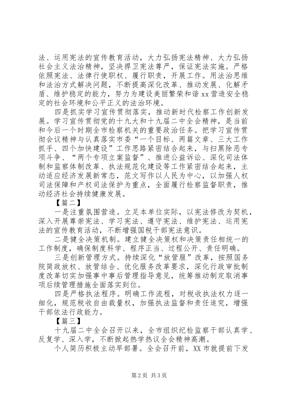学习宣传贯彻十九届二中全会精神情况汇报_第2页