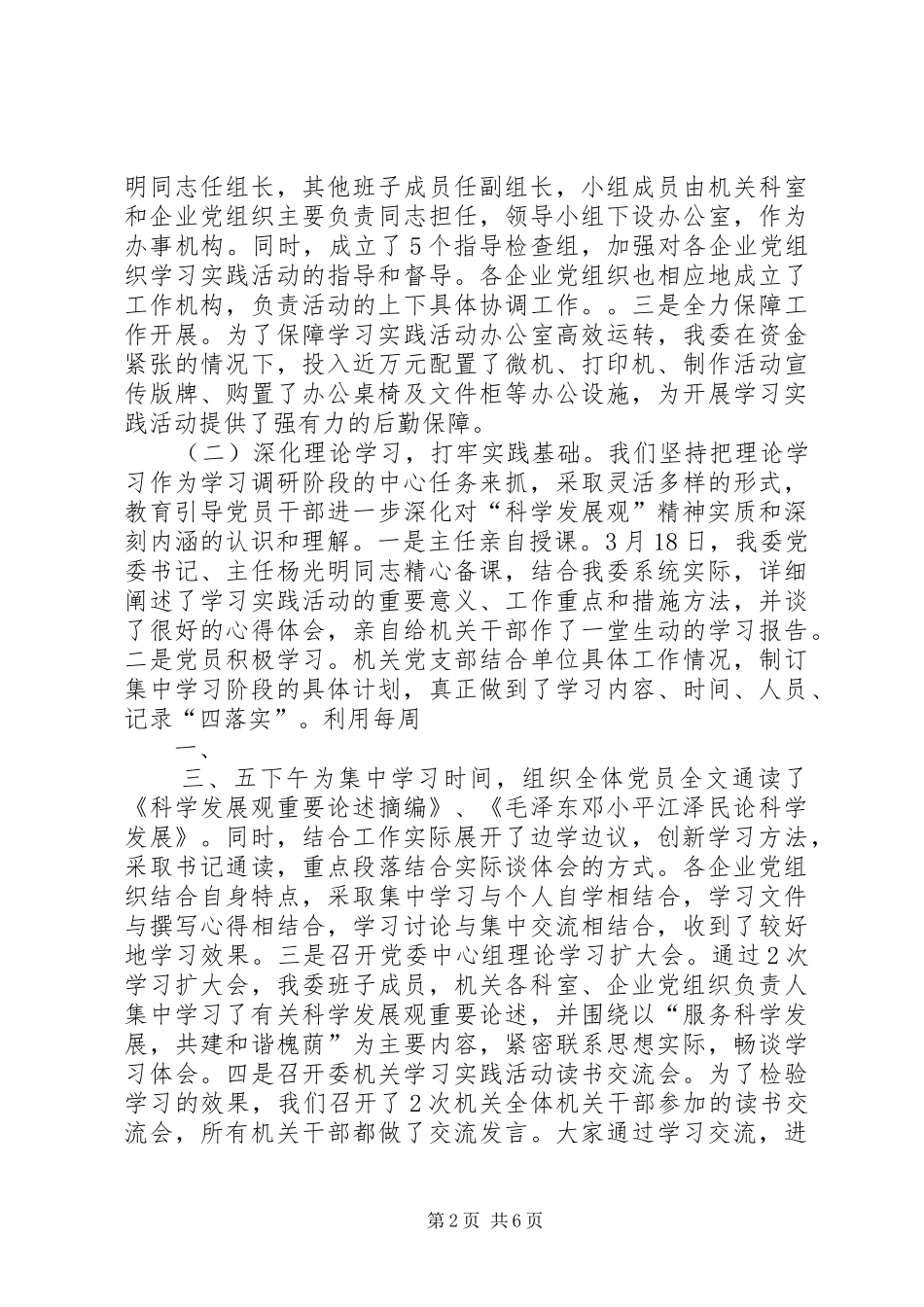 学习实践活动第一阶段进展情况汇报_第2页