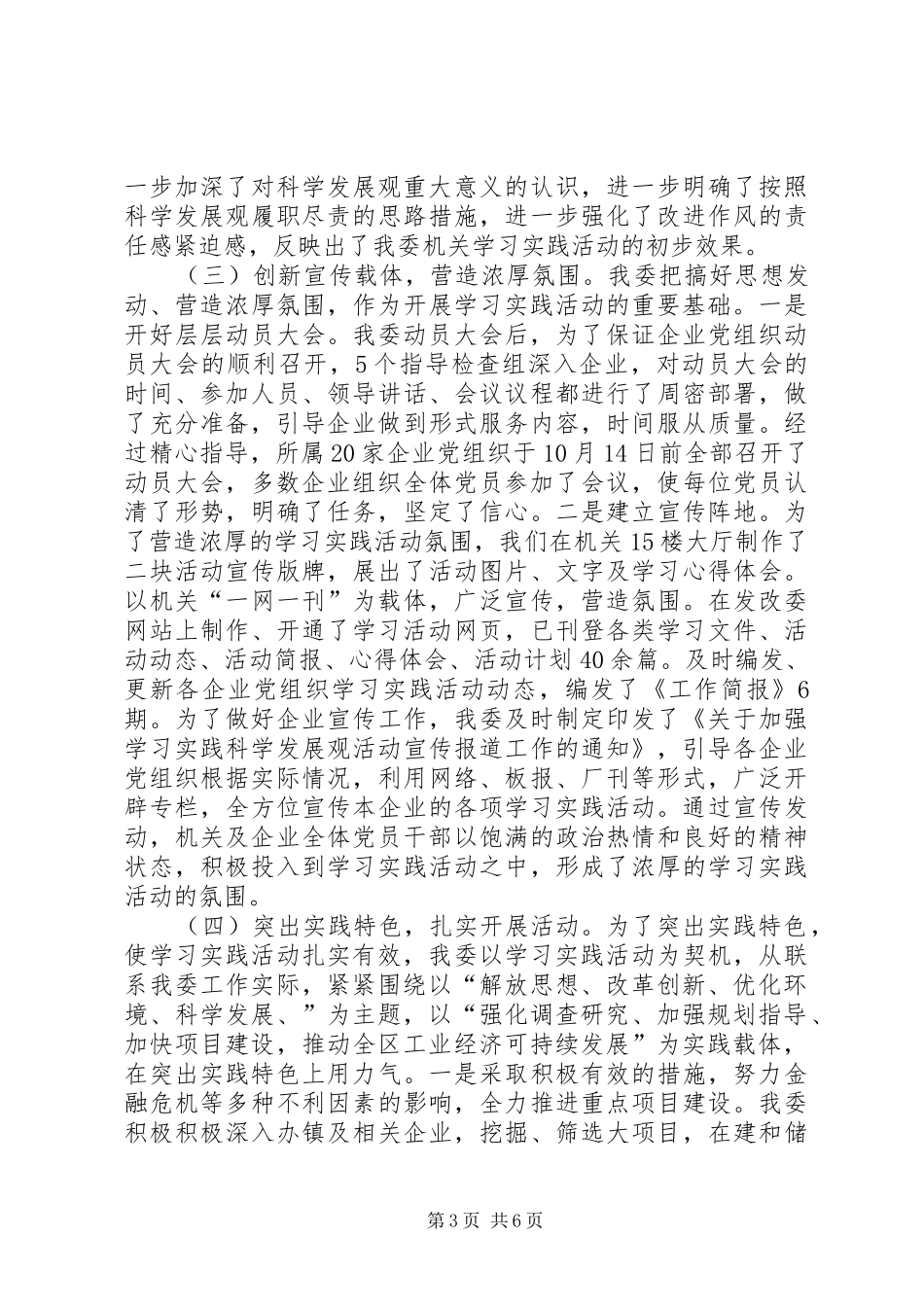 学习实践活动第一阶段进展情况汇报_第3页