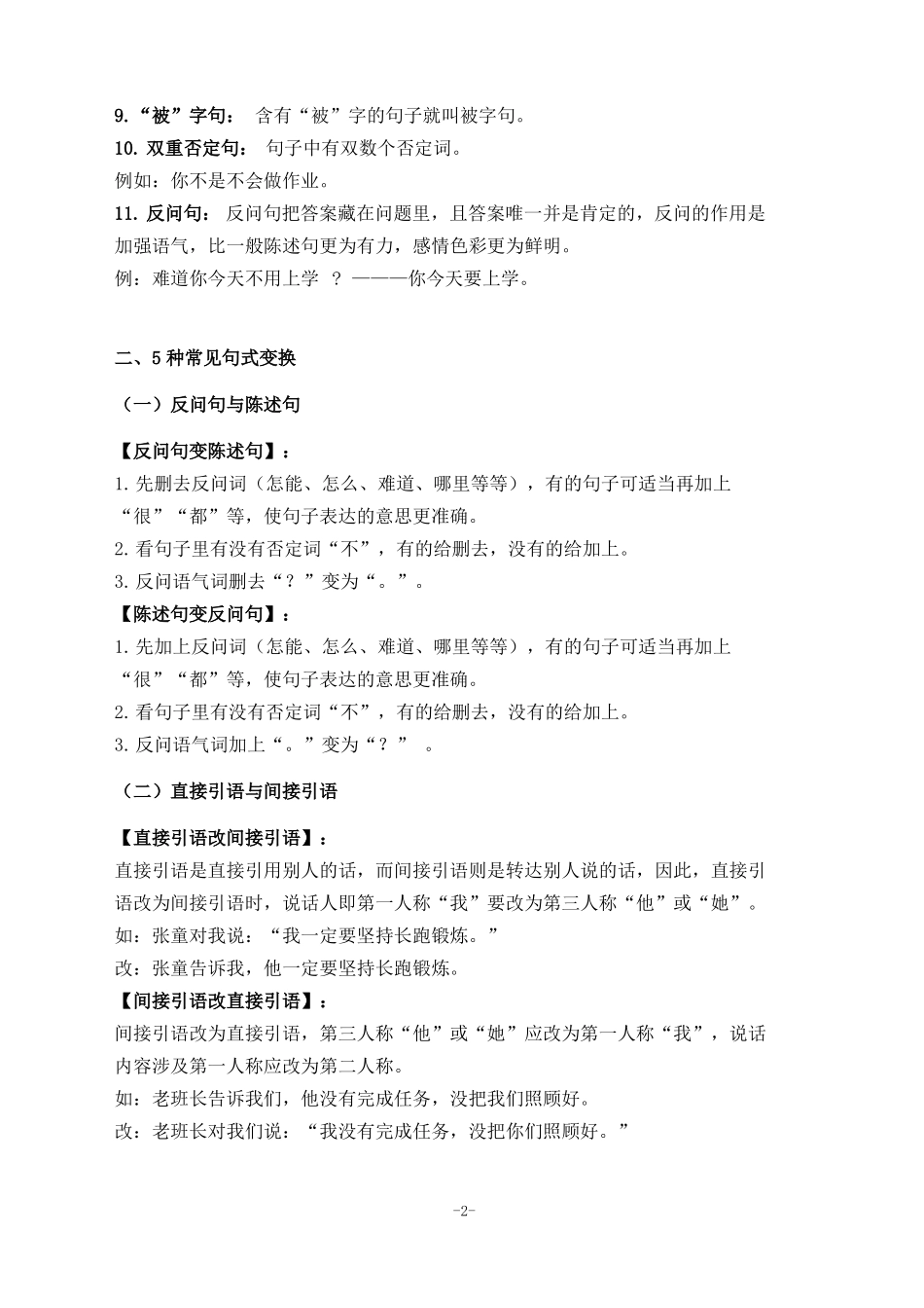 小学语文句式转换题专题复习+训练及答案_第2页