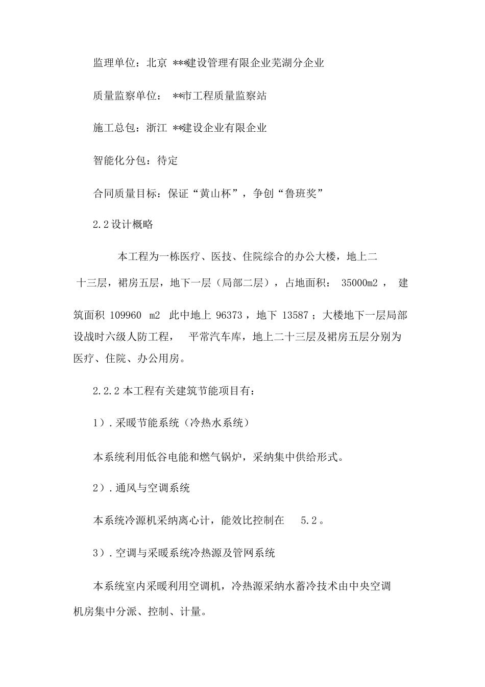 机电安装工程节能施工方案_第3页