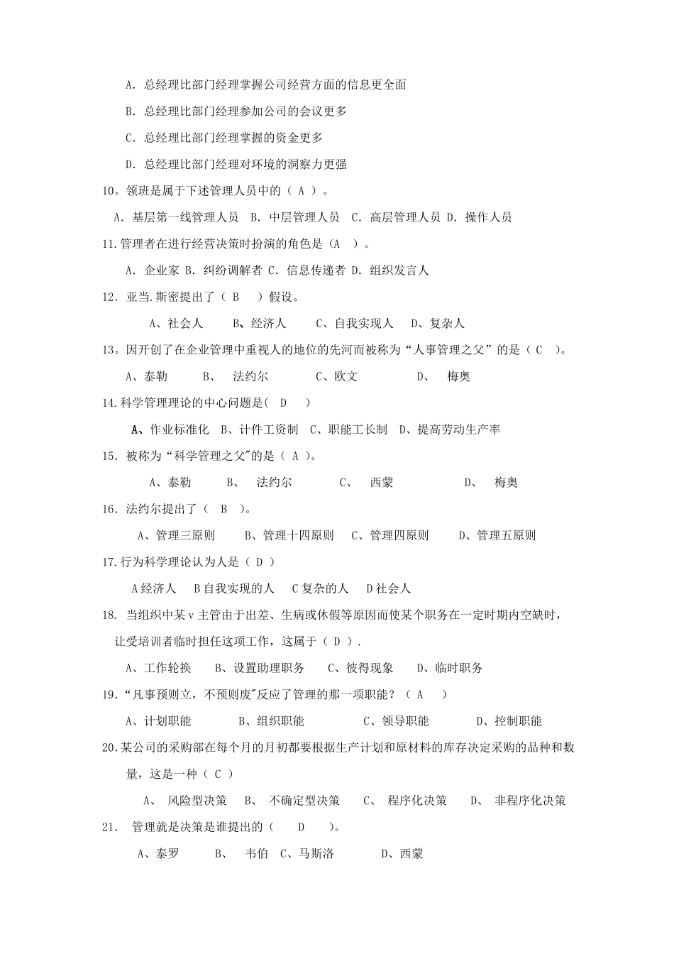 管理学试题含答案_第2页