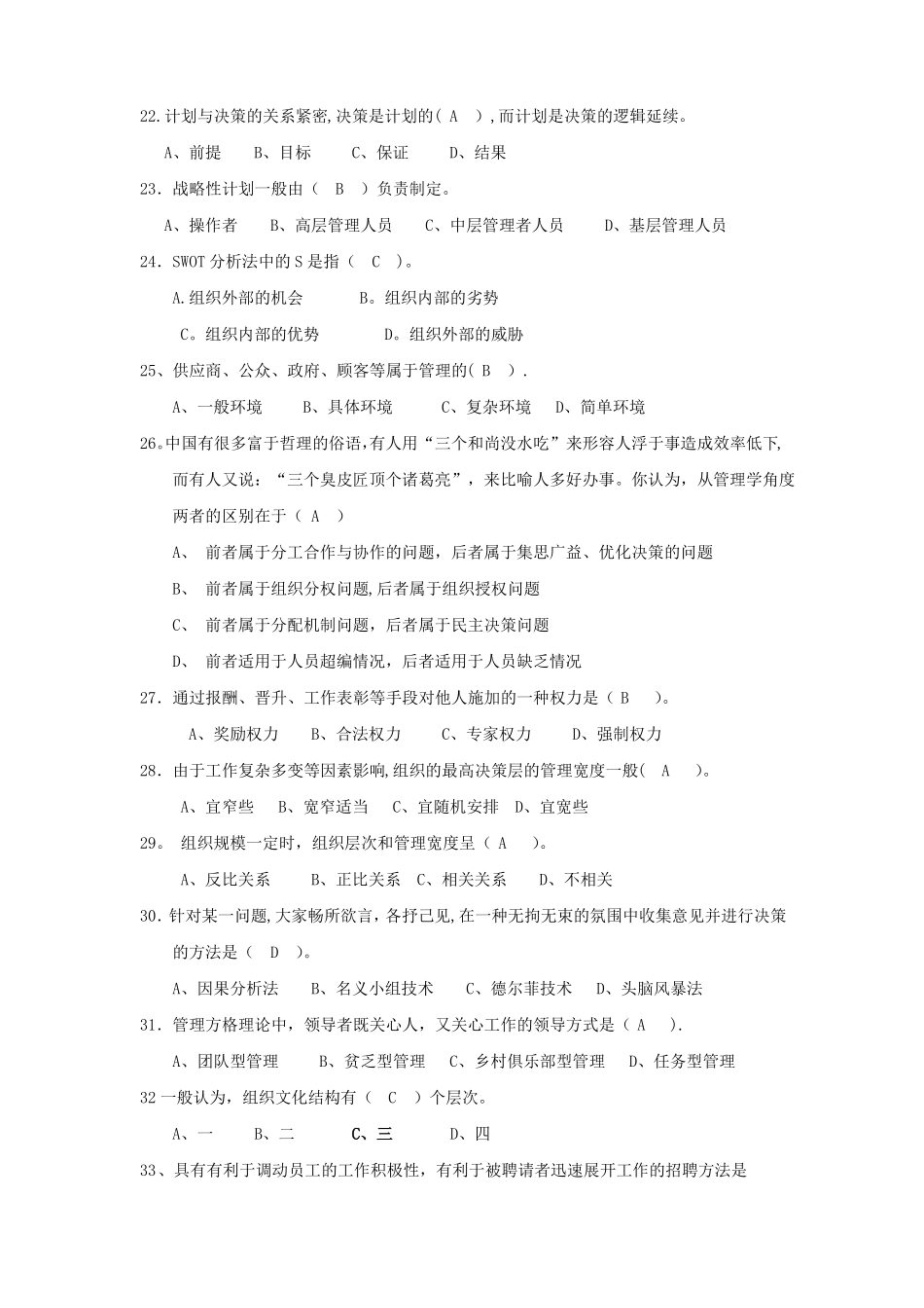 管理学试题含答案_第3页