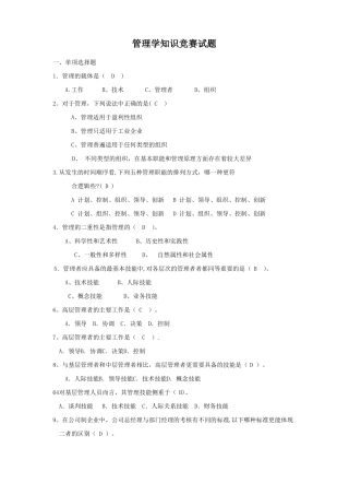 管理学试题含答案