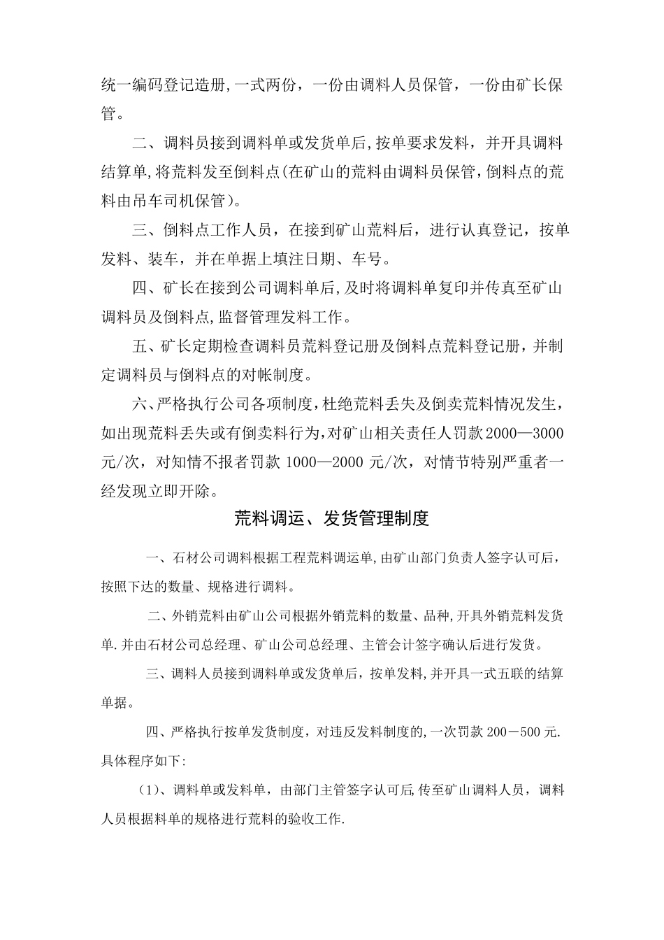 矿山管理制度_第2页