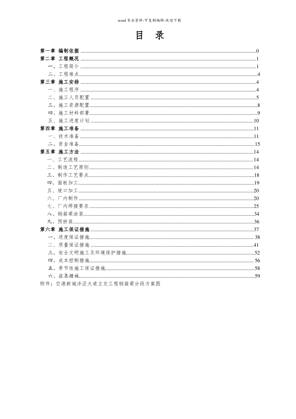 钢箱梁制作方案_第2页