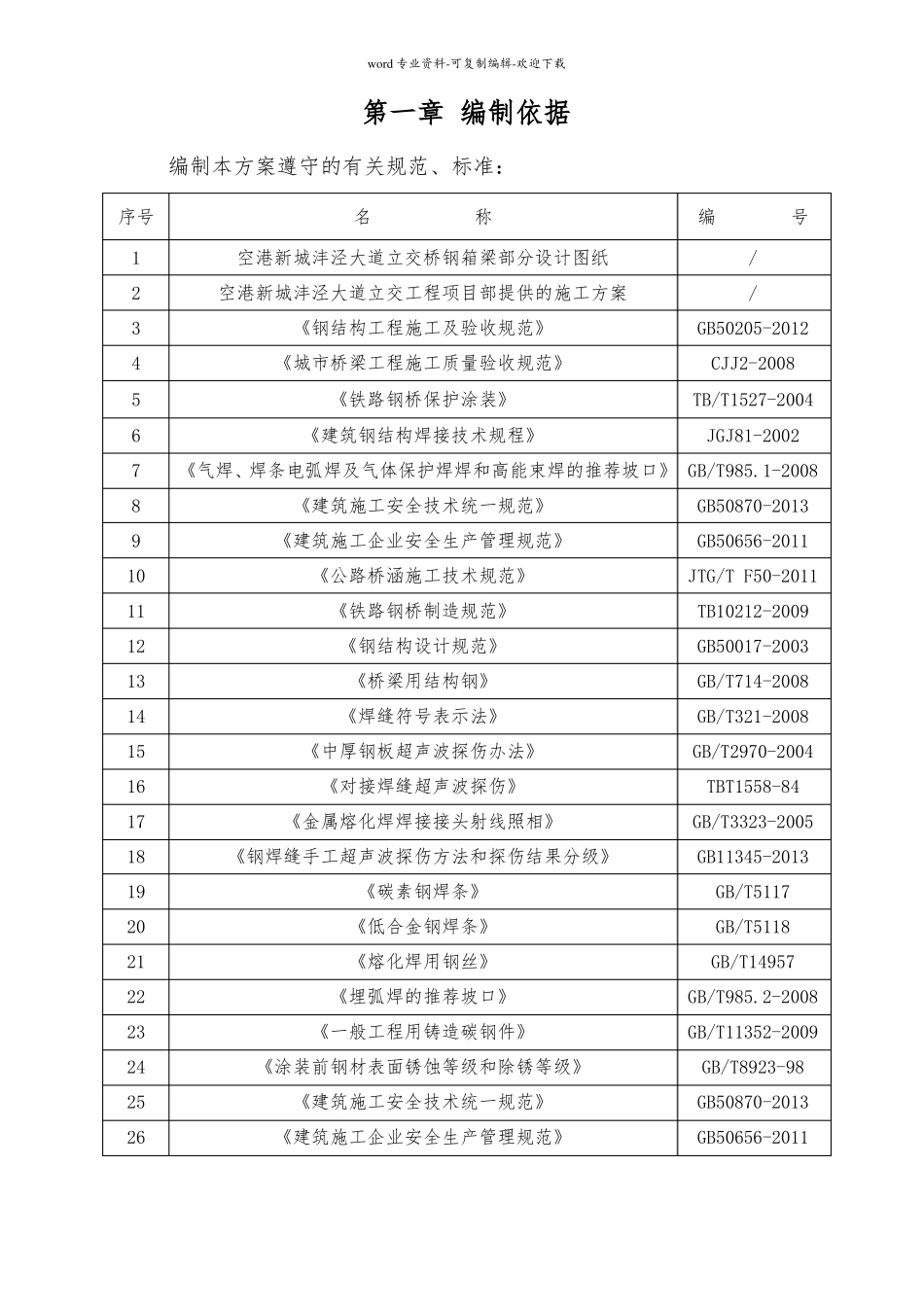 钢箱梁制作方案_第3页