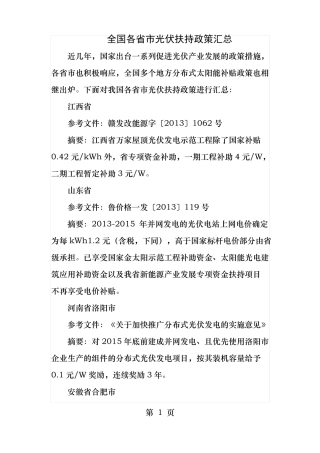 全国各光伏扶持政策汇总