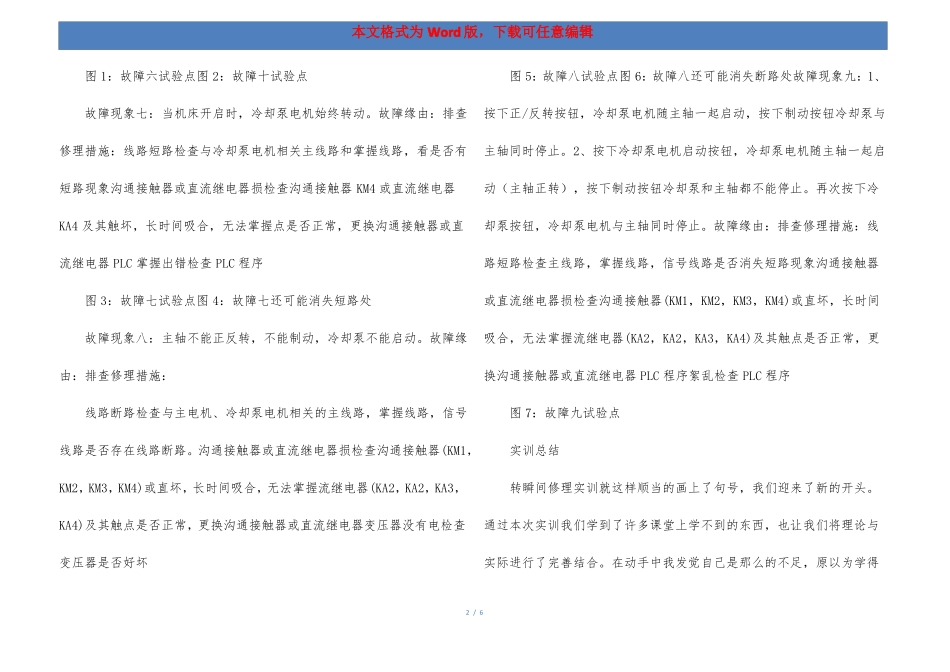 数控机床故障诊断与维修实训报告_第2页