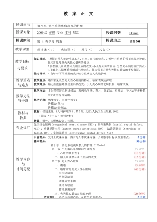 儿科护理学教案循环系统疾病患儿的护理