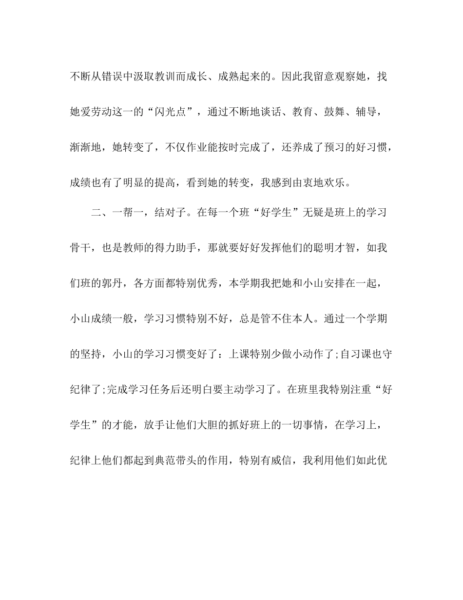 班主任年终工作参考总结范文_第2页