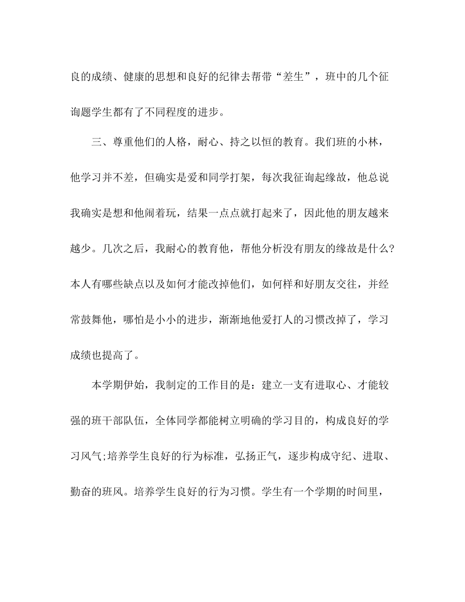 班主任年终工作参考总结范文_第3页
