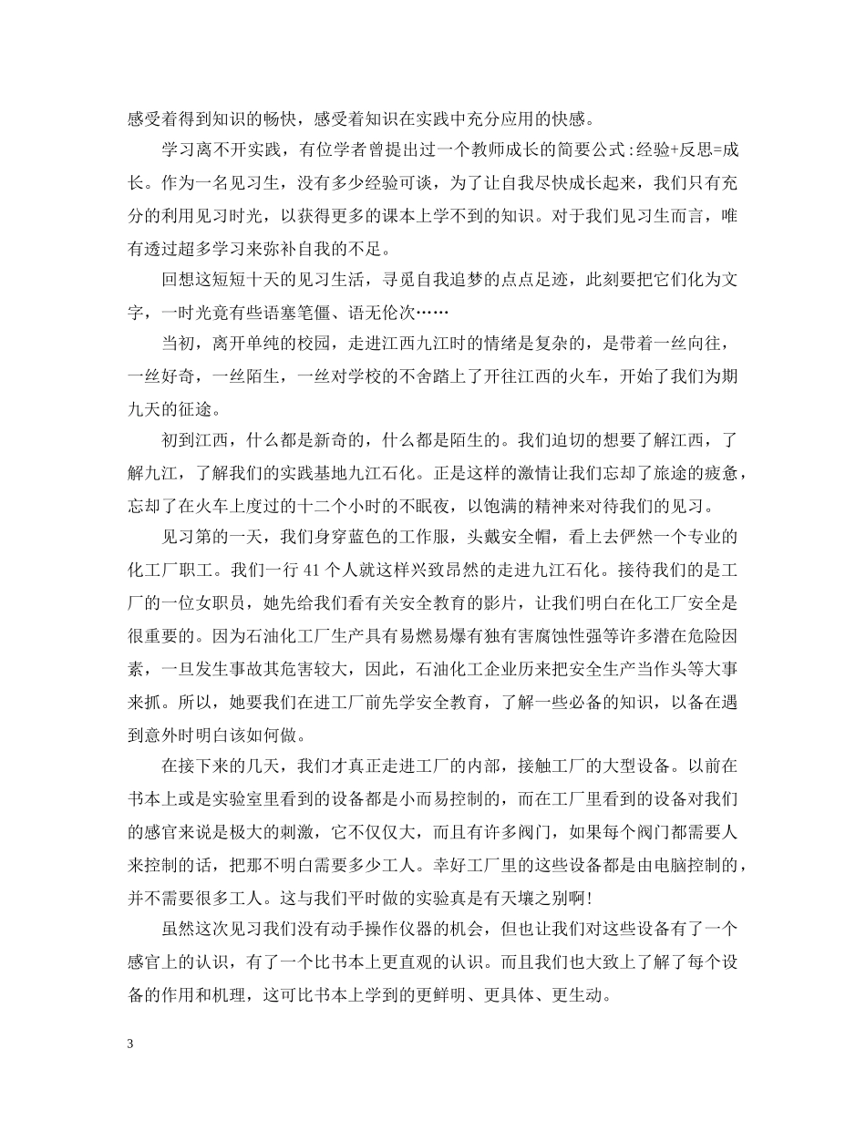 化工见习心得总结范文 _第3页