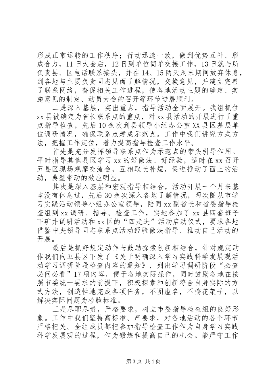 学习实践活动指导检查组月度工作汇报_第3页