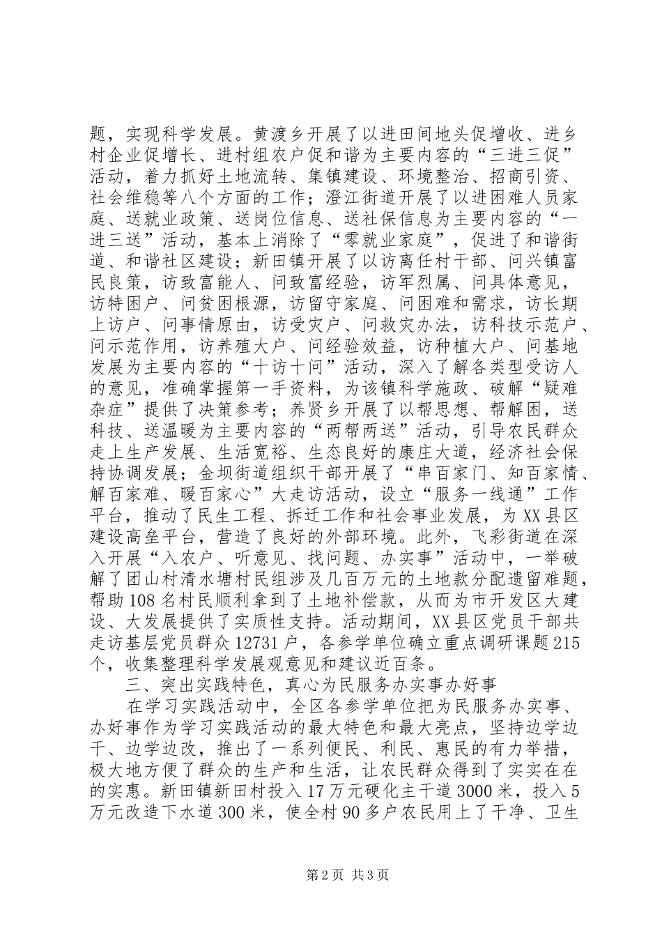 学习实践活动成效工作汇报_第2页